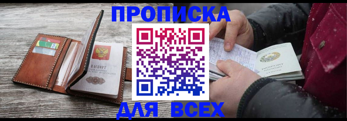 прописка для кредита в Майкопе