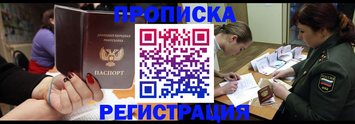 прописка ребенка в Майкопе
