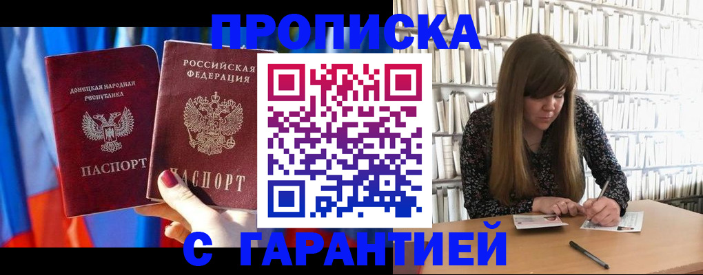 прописка гарантия в Майкопе