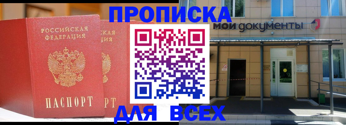 прописка ребенка в Майкопе