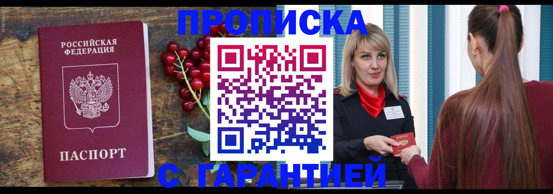 временная регистрация для школы в Майкопе